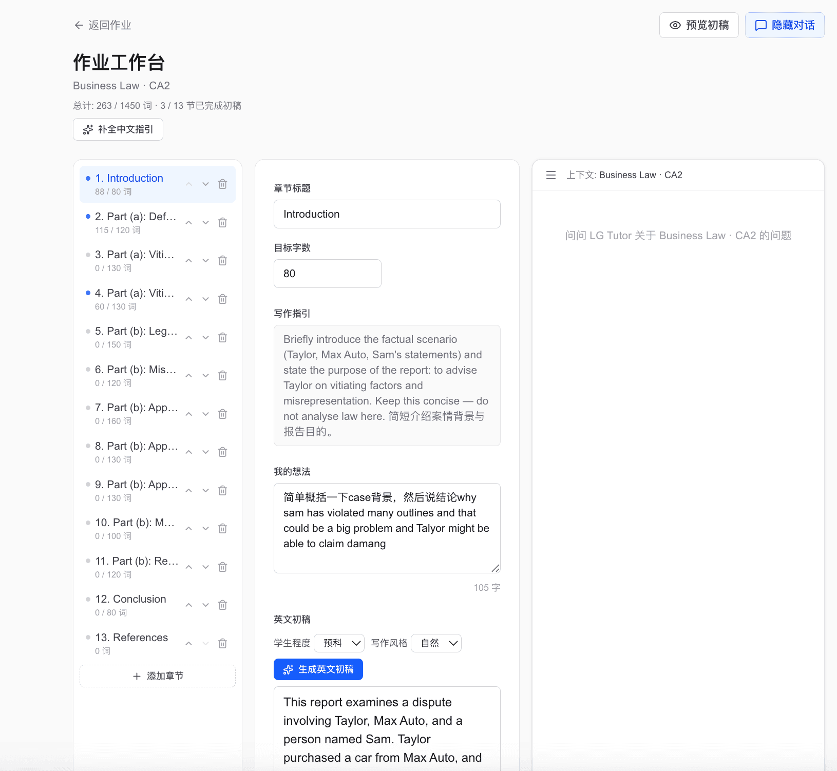 学生端作业工作台界面,按步骤撰写并完成作业