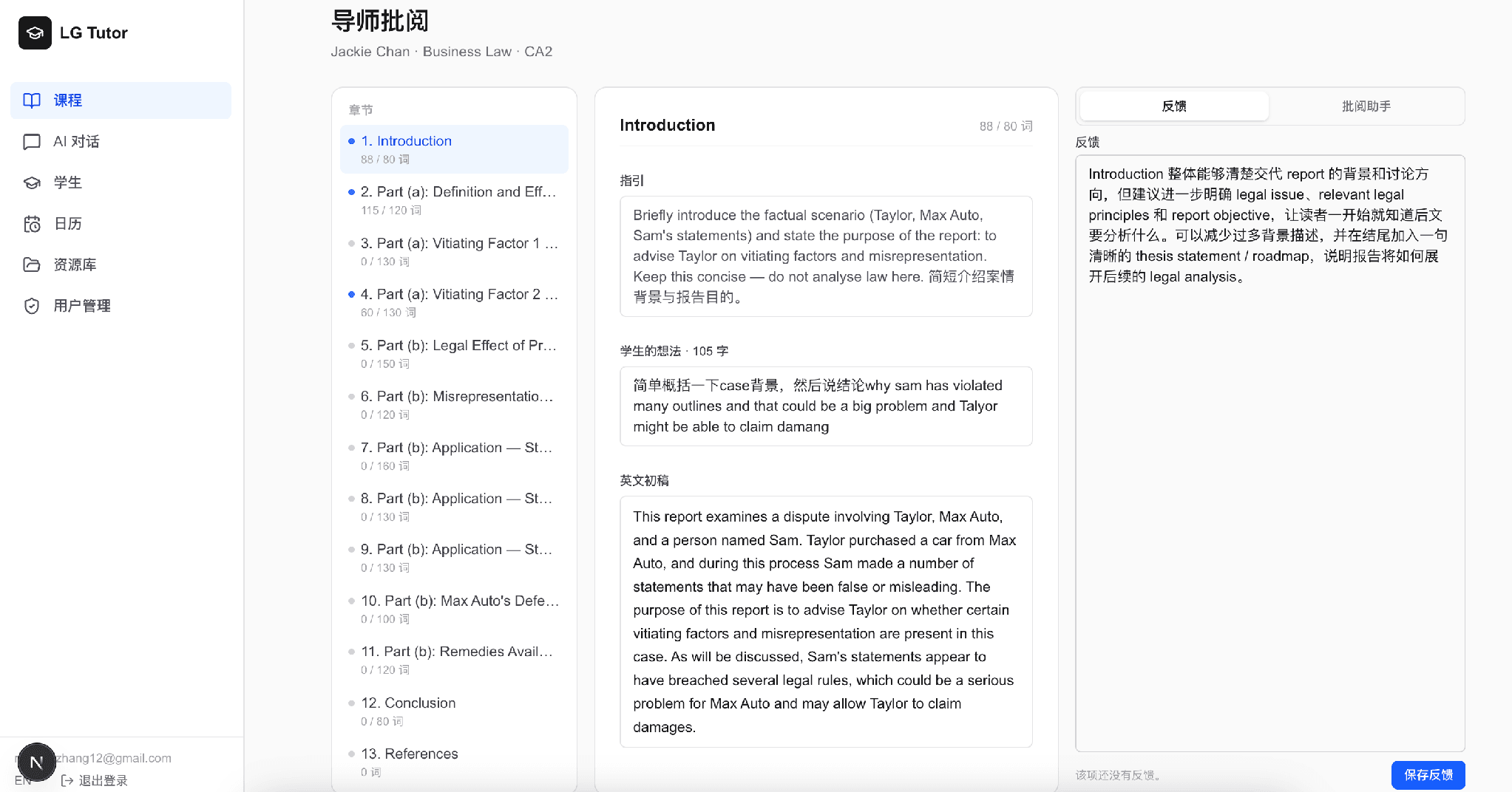 老师端批阅与反馈界面,查看学生作业并同步反馈